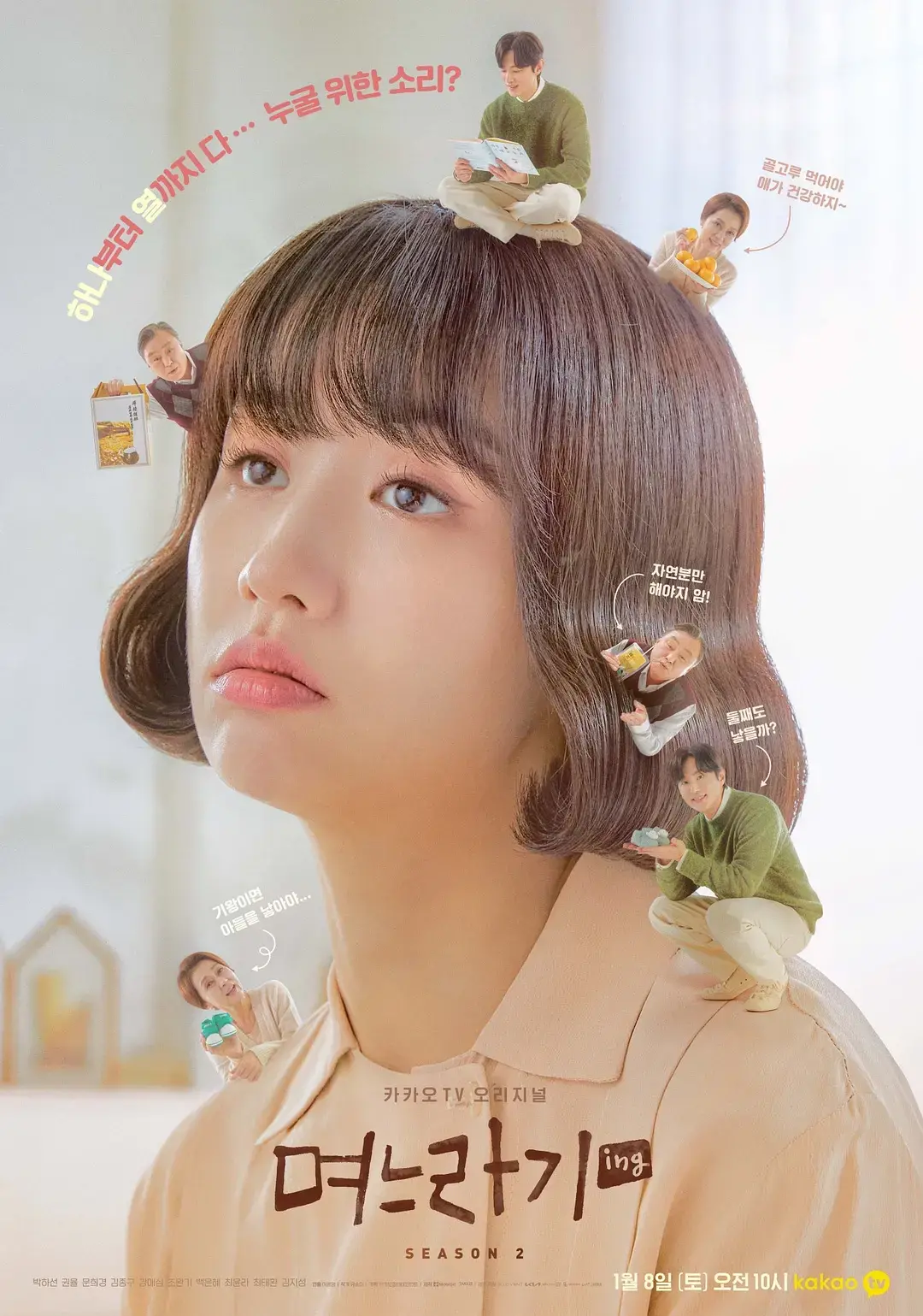 儿媳记 第二季:家庭情感与都市生活的深度交织