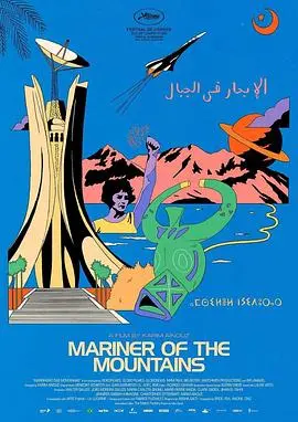 《群山水手》：寻觅与救赎，在冰冷群山中谱写生命诗篇