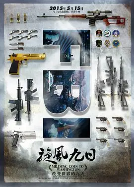 《旋风九日》：探索命运纠缠的九日惊魂冒险