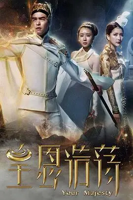 《皇恩浩荡》影评：笑看宫廷风云，讽刺喜剧下的真情流露与宿命反转！