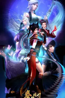 《秦时明月之沧海横流》深度解析:权谋暗涌,英雄迟暮?国漫崛起之路