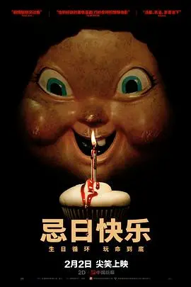 《忌日快乐》：爆笑反转！看少女无限轮回中花式自救，高能解谜与少女成长的完美融合