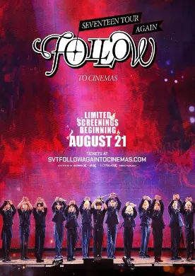 十七人巡演电影再袭影院！重燃舞台热情，感受偶像的力量！深度影评与观影指南