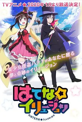 《奇幻☆怪盗》：一场脑洞大开的冒险之旅，怪盗与奇幻的完美融合，不容错过的年度惊喜！