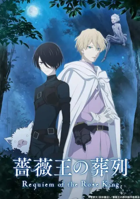 《蔷薇王的葬列》：扭曲命运下的悲歌，历史与幻想交织的权力游戏！