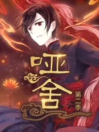 《哑舍 第二季》：古董背后的千年秘密，文物修复师能否逆天改命？