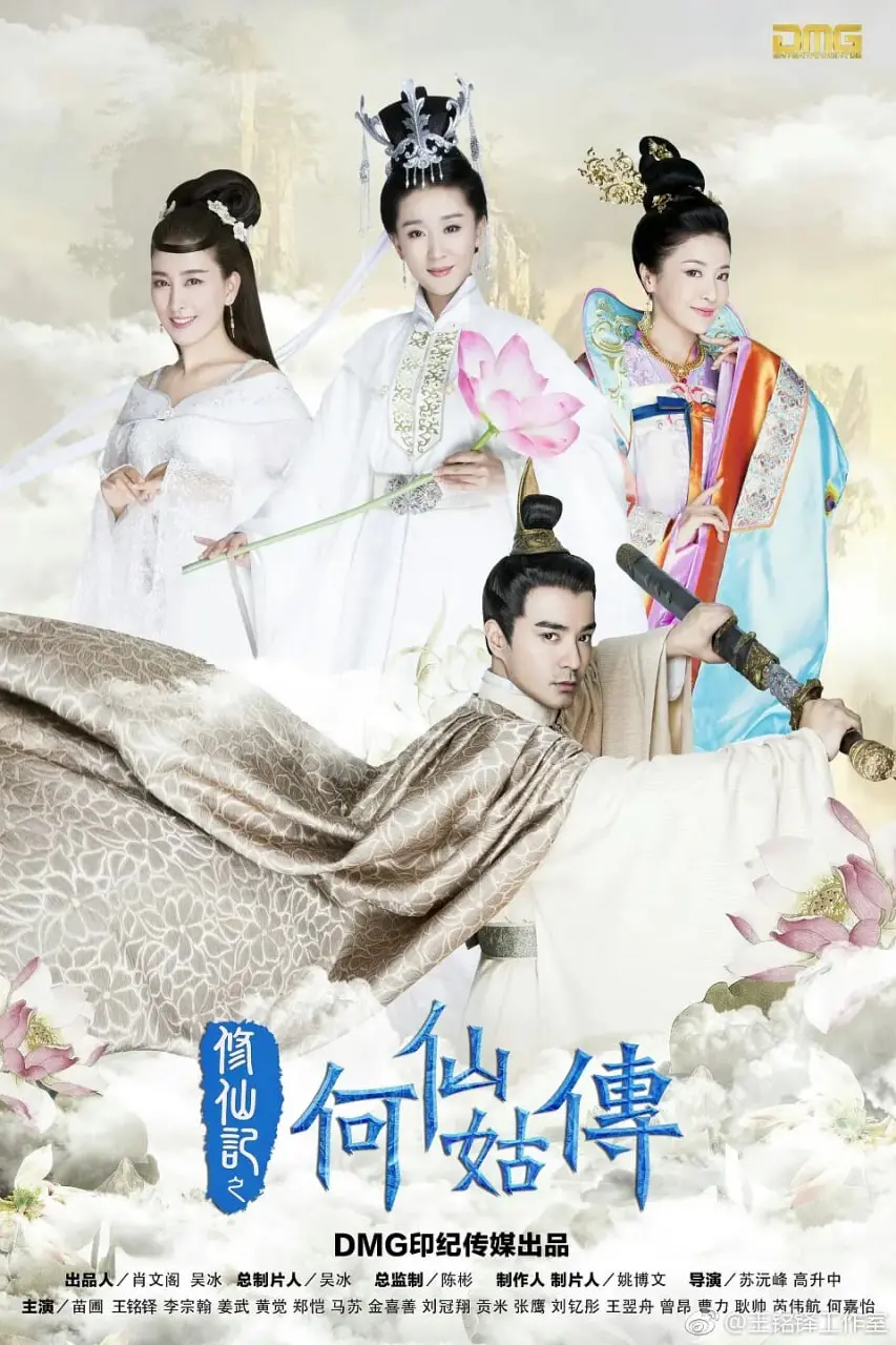 《修仙记之何仙姑传》：一段凡人少女的逆袭之路，看何仙姑如何炼成仙！