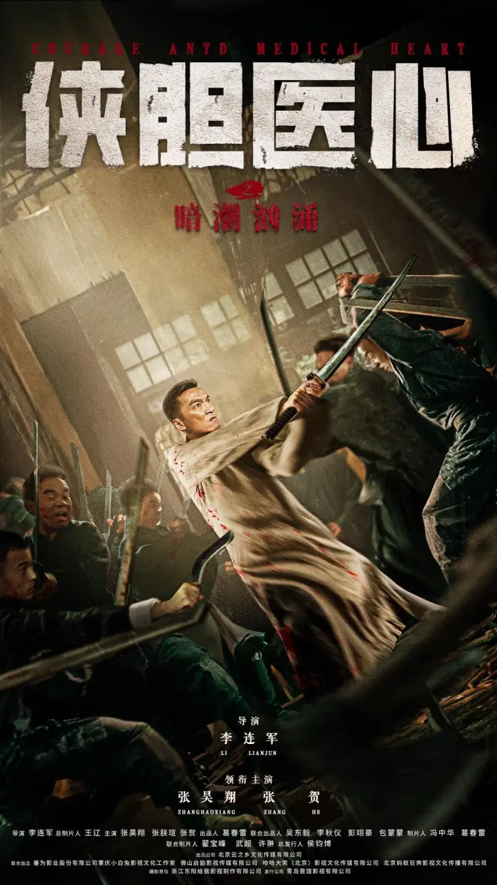 《侠胆医心之暗潮汹涌》：医者仁心下的阴谋与救赎，人性拷问引人深思！