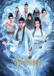 《鸾凤知若录》：权谋宫斗下的真心错付，是爱是劫？深度解析年度古装大剧！