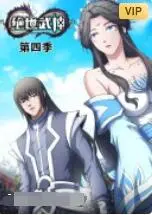 《绝世武神 第四季》：国漫热血再燃，逆天改命之路，谁能笑到最后？