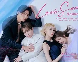 《海洋之恋 爱之归处 特别篇》：穿越时空的童话，重温纯真与温暖的奇幻之旅