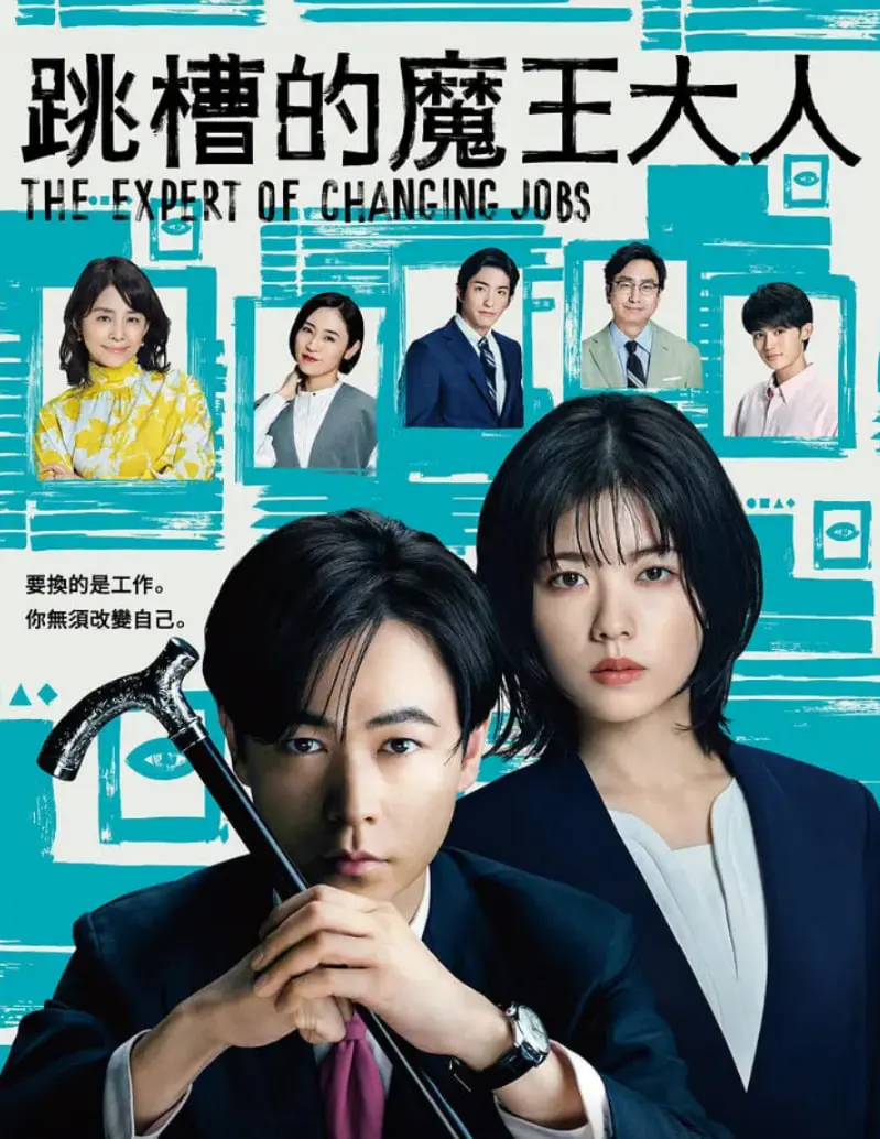 《跳槽的魔王大人》：当魔王厌倦征途，选择职场“内卷”，这波操作我给满分！