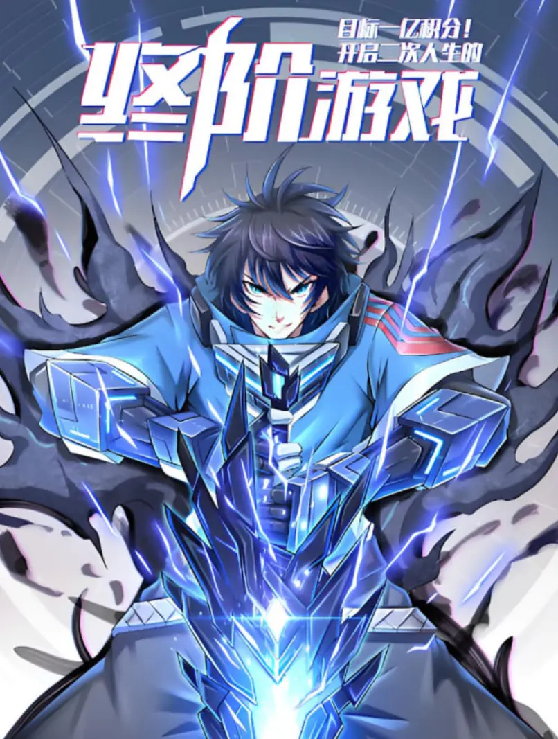 《目标一亿积分！动态漫画》：一场燃爆视听的虚拟现实冒险，挑战你的极限！