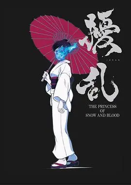 《扰乱 The Princess of Snow and Blood》：硝烟弥漫下的暗夜蔷薇，当复仇之血染红雪夜