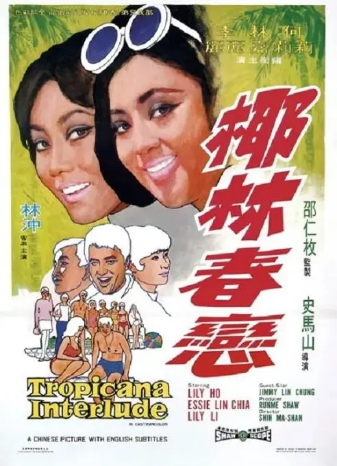 《椰林春恋》：夏日海岛的纯爱救赎，热血青春与重生之旅