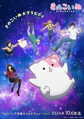 《蘑菇狗》：治愈系的温暖告白，一场关于爱与陪伴的平凡奇遇！