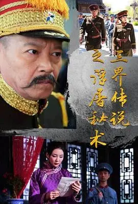 《三界传说之浮屠秘术》：少年踏碎凡尘，踏上逆天改命的修仙之路！